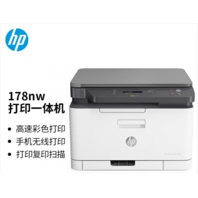  惠普 （HP） 178nw 彩色激光多功能一体机三合一打印复印扫描无线